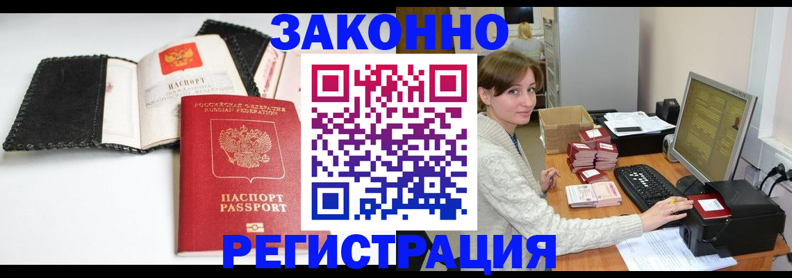 временная регистрация для школы в Ахтубинске