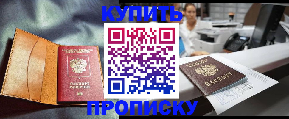 временная регистрация для школы в Ахтубинске